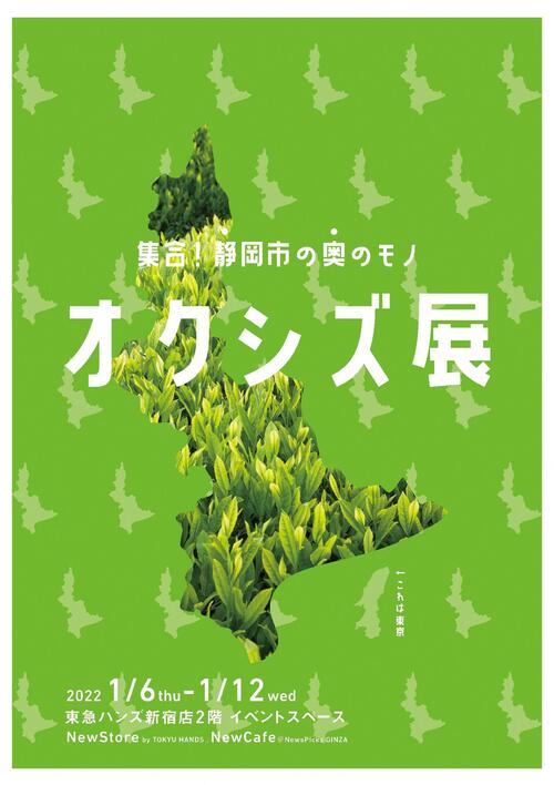 オクシズ展概要1