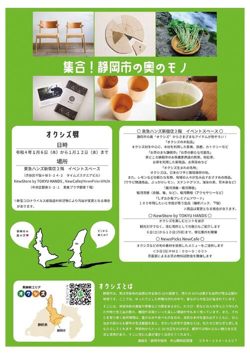 オクシズ展概要2