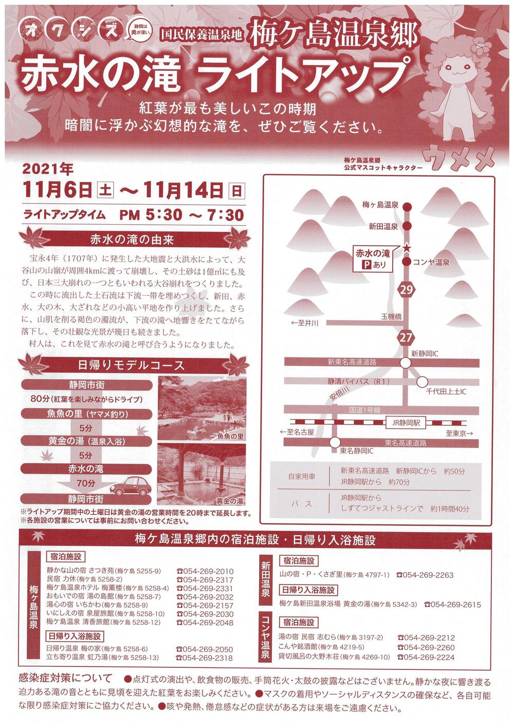 赤水の滝ライトアップチラシ2