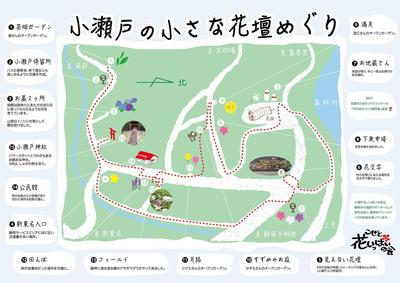 小瀬戸花壇めぐりマップ