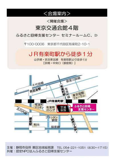 オンライン移住セミナーチラシ裏