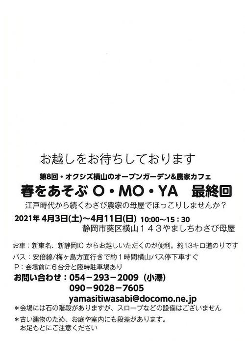 春をあそぶO・MO・YAチラシ2