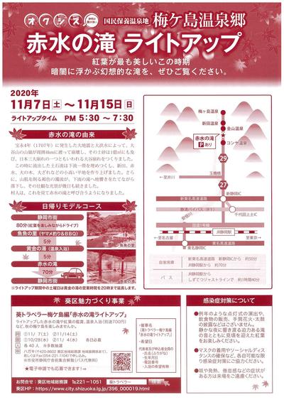 赤水の滝ライトアップチラシ2
