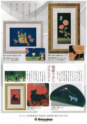 漆塗の魅力展_チラシ裏