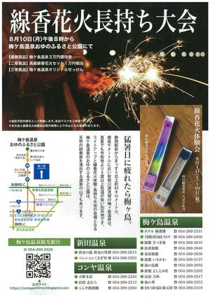 線香花火長持ち大会