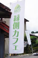 おおさわ縁側カフェ2