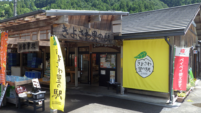 きよさわ里の駅外観