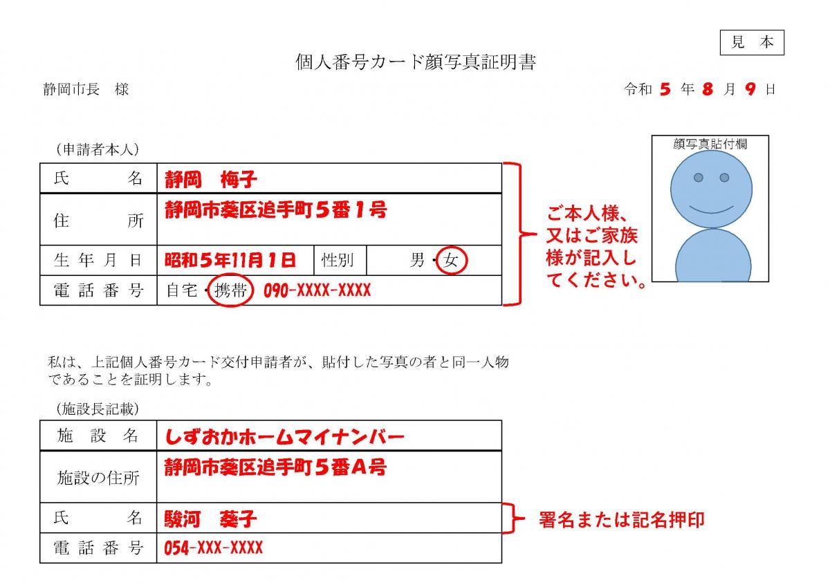 顔写真証明書記載例（病院・介護施設等）