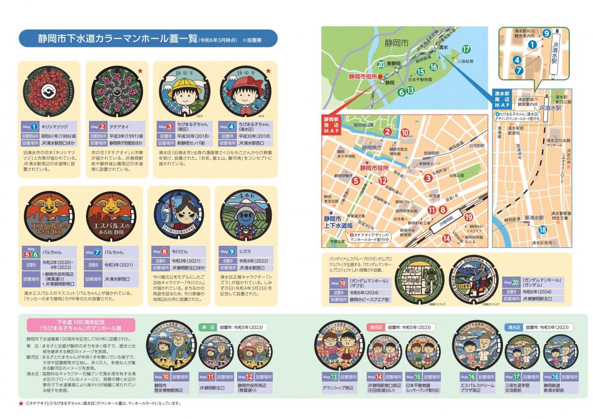 静岡市下水道マンホール蓋一覧とマップ