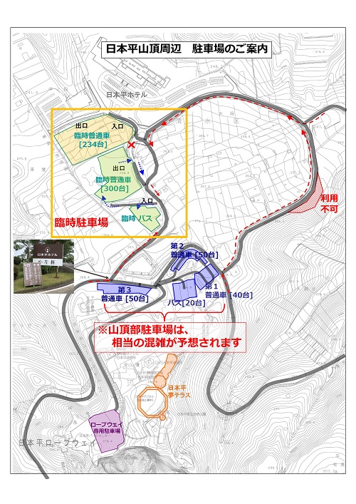 日本平山頂臨時駐車場案内図