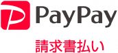 PayPayアプリからご利用できます。
