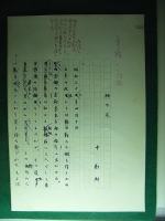 中勘助自筆原稿