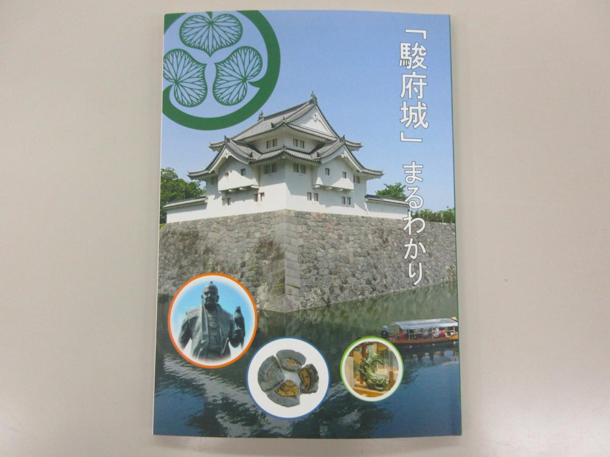 「駿府城」まるわかり