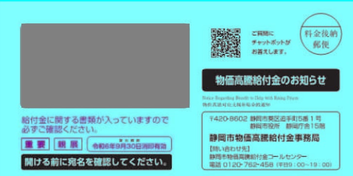 R6調整給付封筒