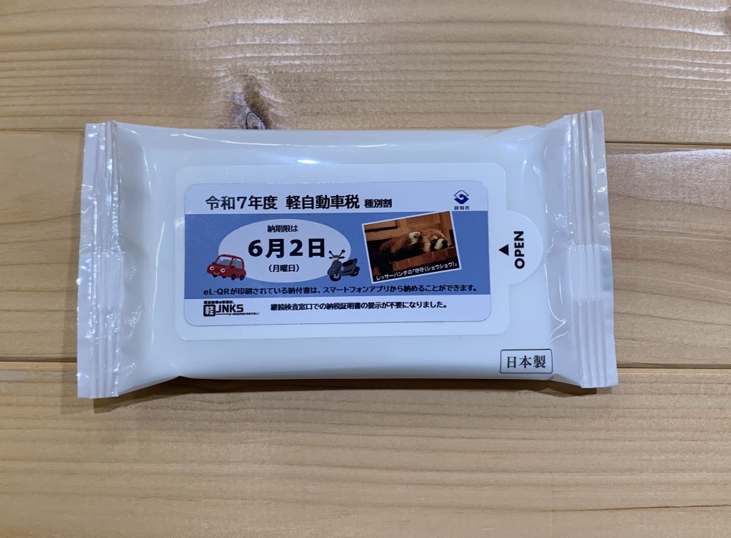 啓発品のレッサーパンダの写真を使用したウェットティッシュの写真