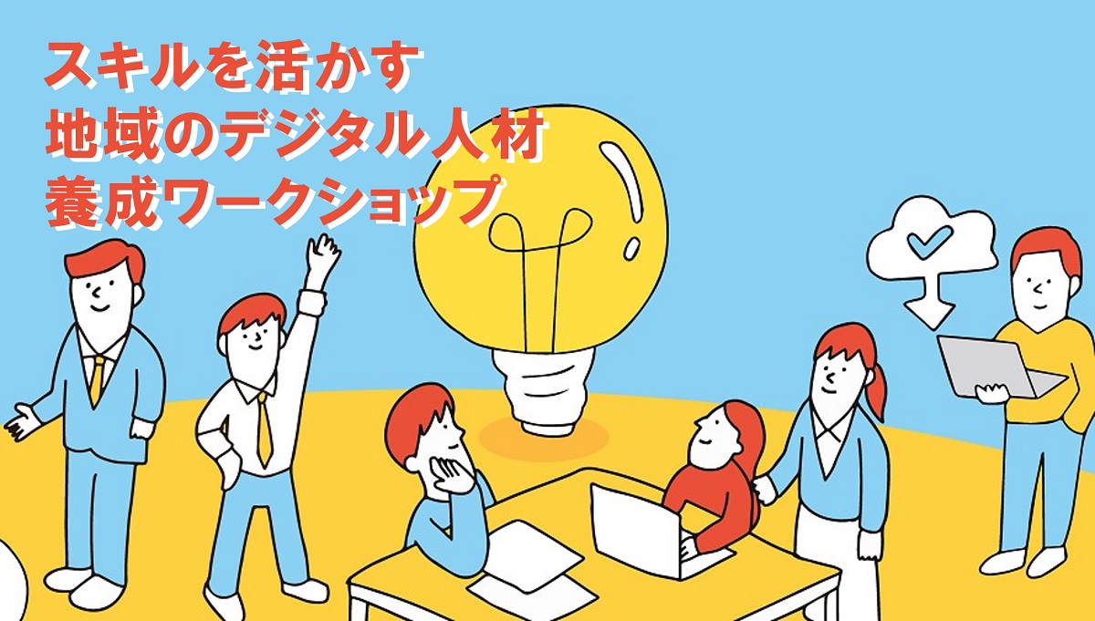 ワークショップ画像