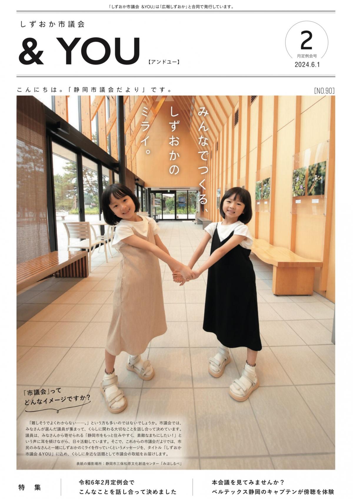 2月定例会号表紙