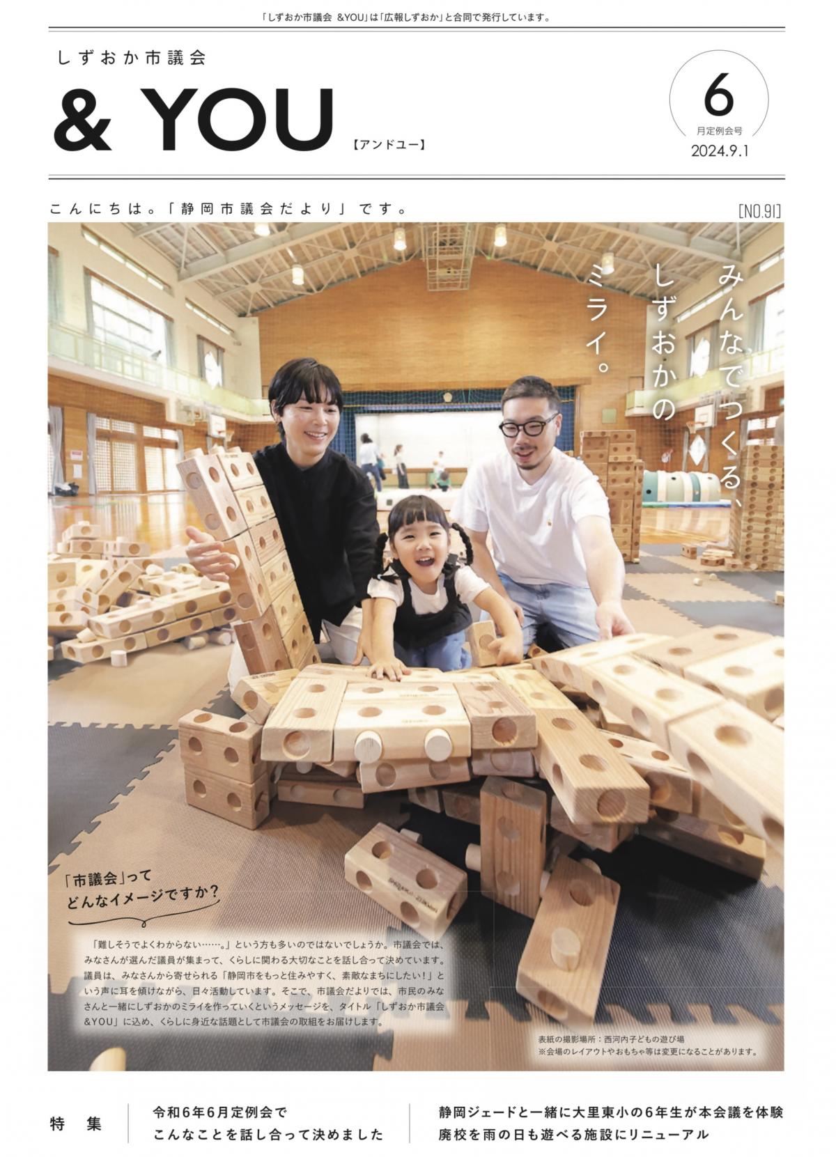 6月定例会号表紙