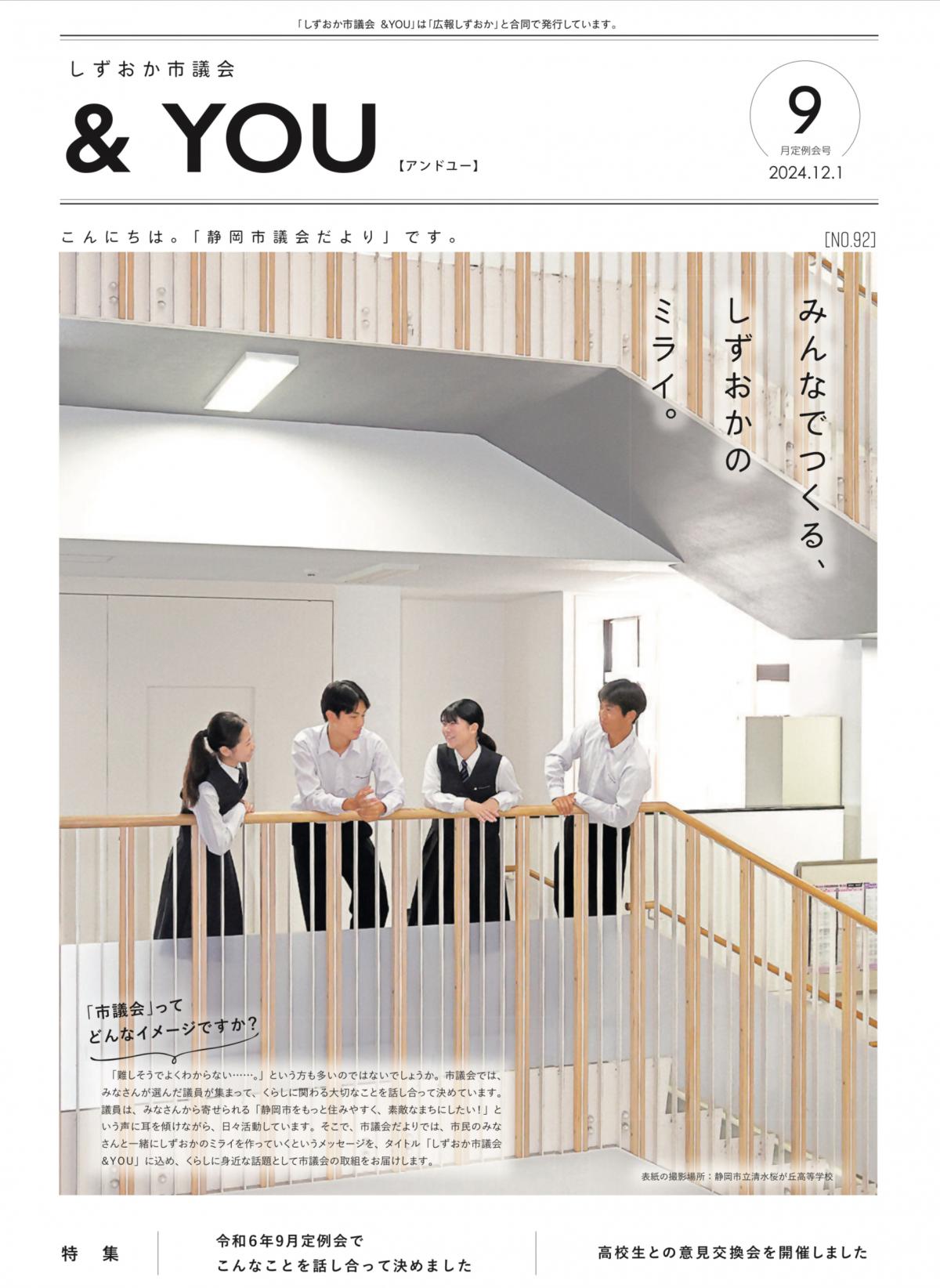 9月定例会号表紙
