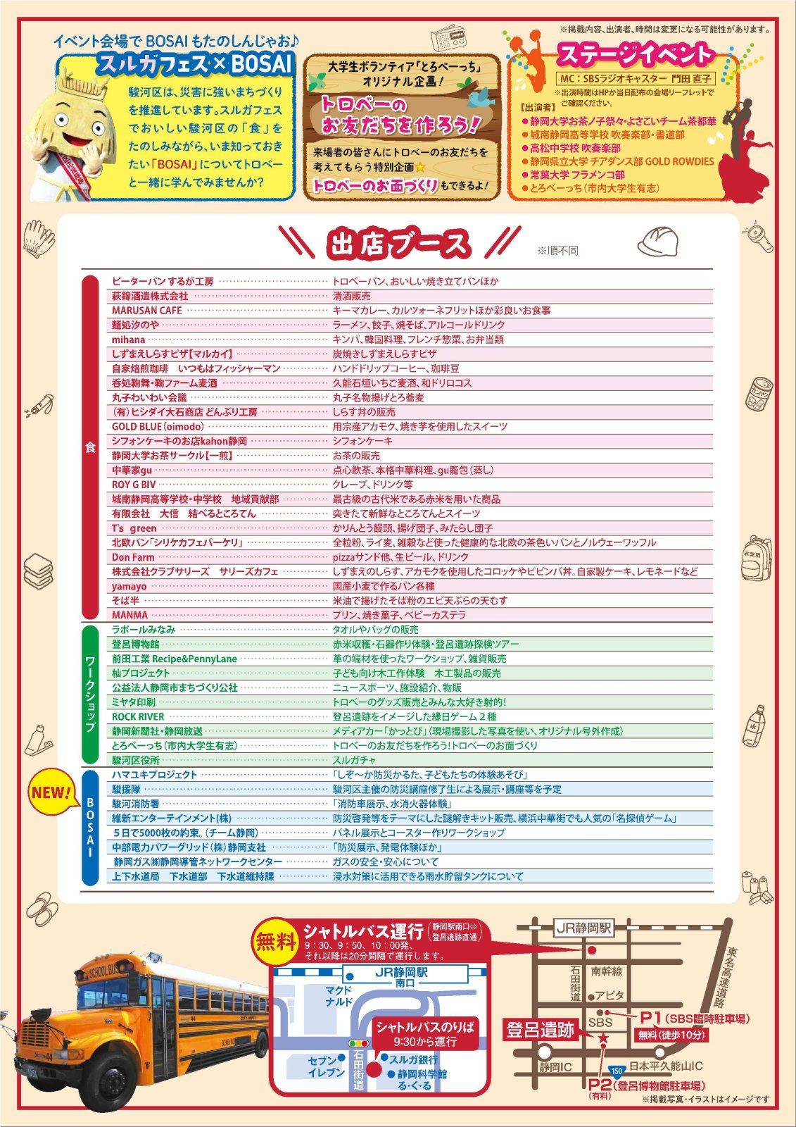 スルガフェスチラシ（裏面）
