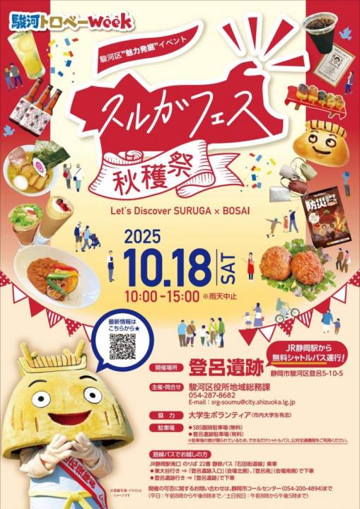 スルガフェスチラシ表面