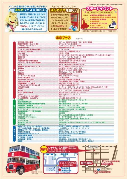 スルガフェスチラシ裏面