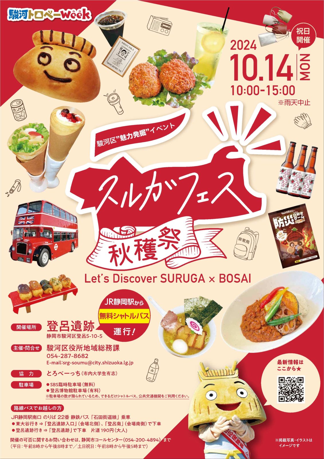 スルガフェスチラシ（表面）