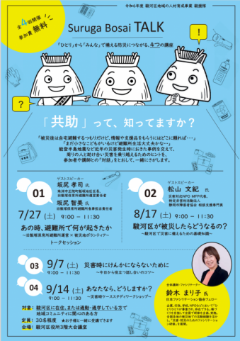 令和6年度駿援隊チラシ