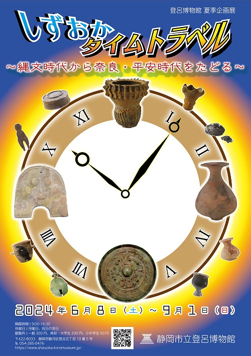 夏季企画展チラシ（表面）