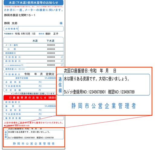 検針票見本