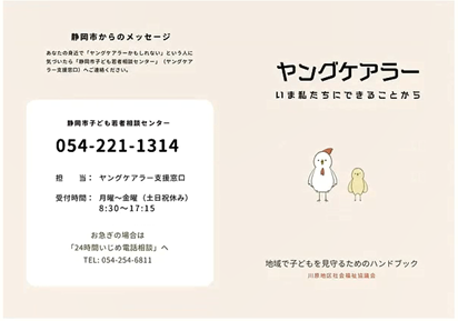 川原地区社協作成：ヤングケアラーハンドブック