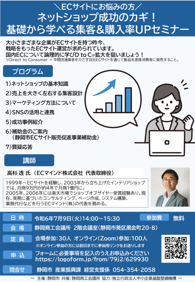 ECセミナー