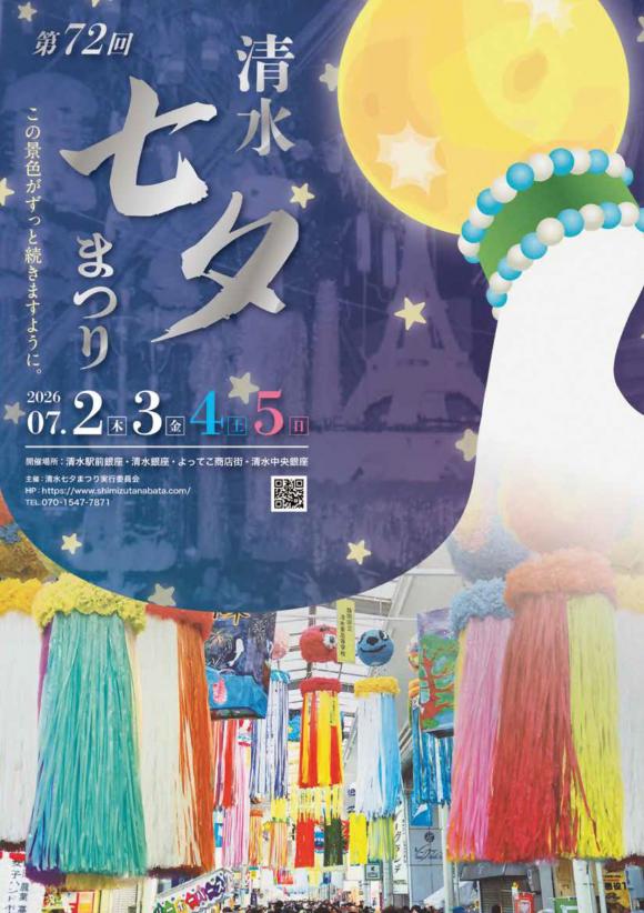 七夕チラシ