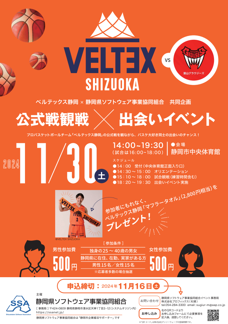 婚活イベントチラシ