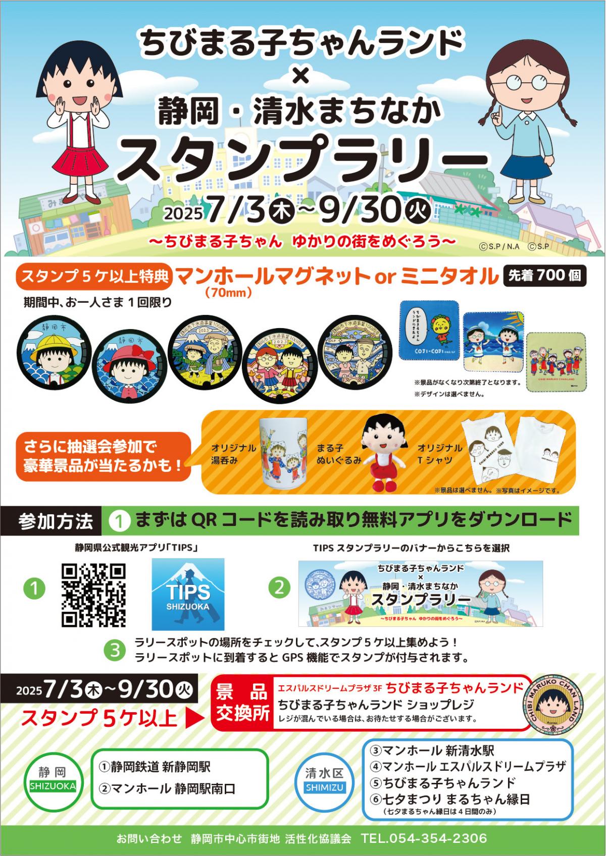 スタンプラリーチラシ