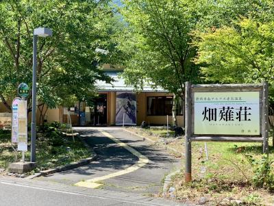 畑薙荘看板