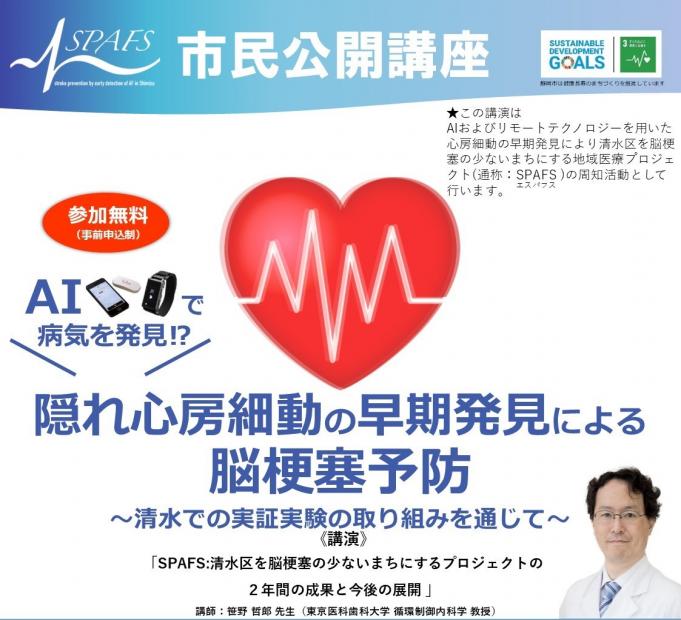 市民公開講座ポスター