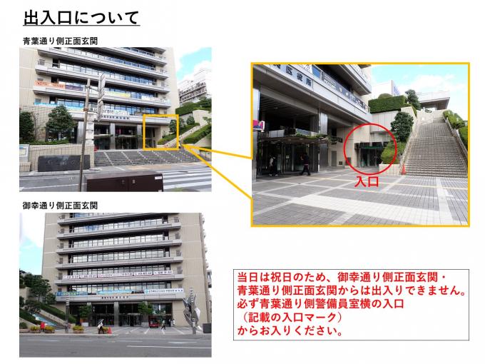 当日は青葉通り側の時間外受付入口からお入りください