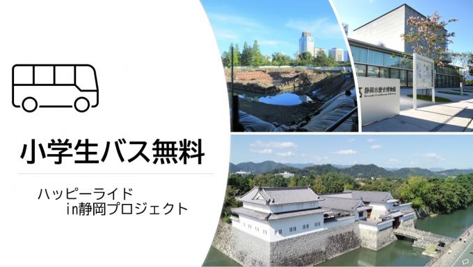バス無料デー