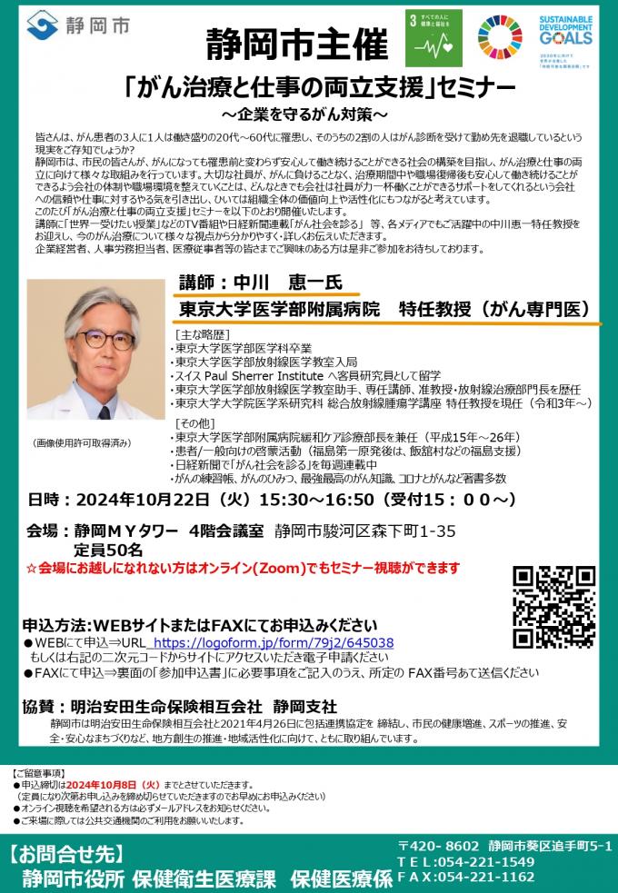 セミナーチラシ表面