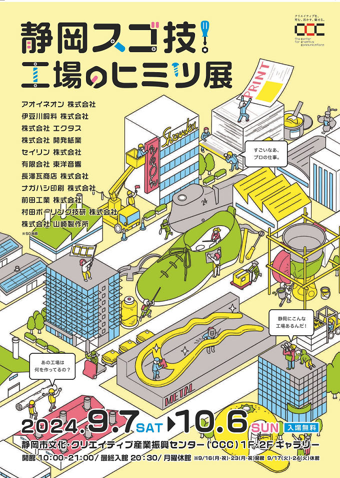 イベントチラシ表