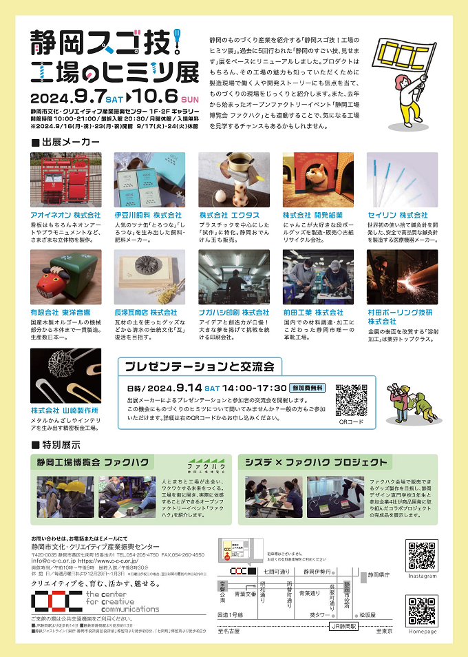 イベントチラシ裏