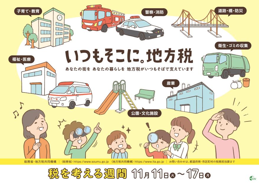 tihouzeikyoudoukikouposuta-