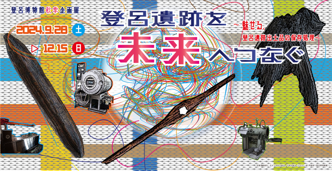 秋展バナー