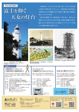 企画展「富士を仰ぐ天女の灯台」チラシ裏