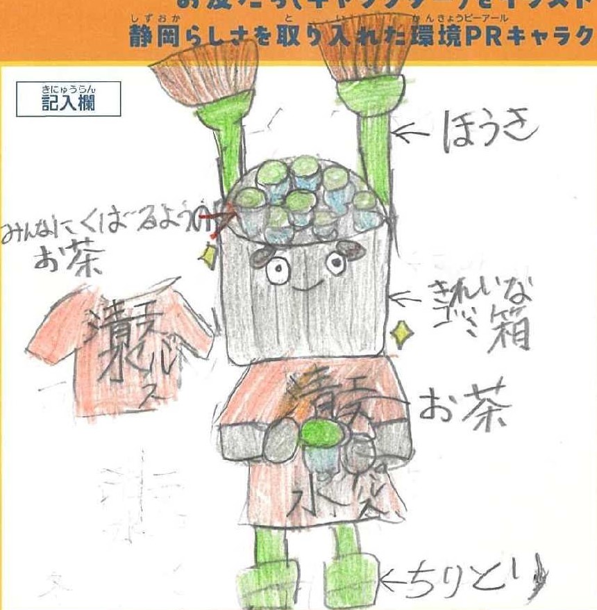 かんきょうくん