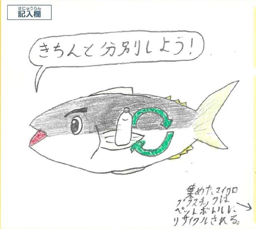 エコマグロくん