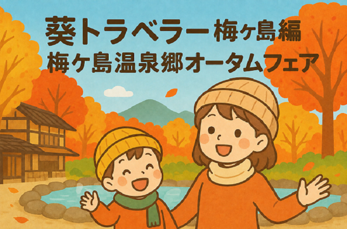 温泉郷680450
