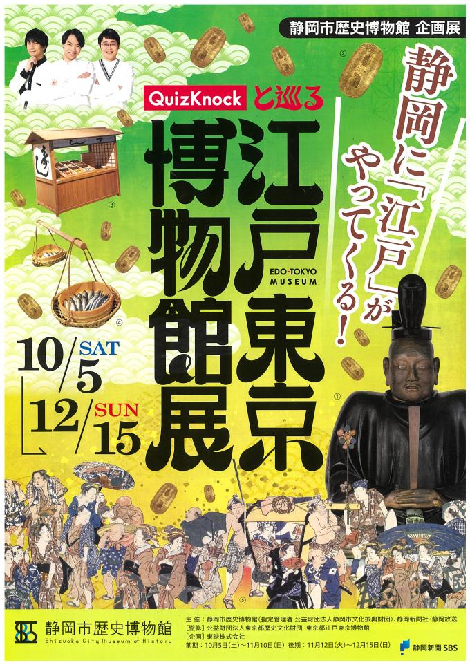 QuizKnockと巡る江戸東京博物館