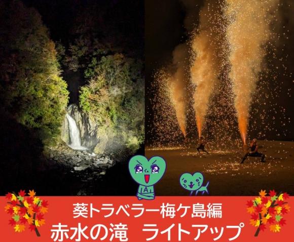赤水の滝　サムネ